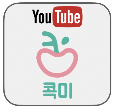 콕미 TV 유튜브 채널